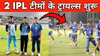 IPL 2022 teams trials camp  IPL 2022 cricket trials date  IPL camps 2022 [upl. by Enelia157]