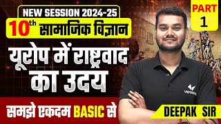 Class 10 Social Science Europe me Rashtravad  Part 1 Nationalism in Europe class 10th [upl. by Sidran773]