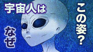 宇宙人はなぜこの姿？ 地球の歴史 その７３ グレイ型宇宙人は１９６１年に現れました しかしその行動は昔話に登場する妖精やブラウニーと同じものだったのです 物語は１２世紀にまで遡ります [upl. by Stern822]