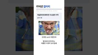 차량 에어컨 가스충전가격 적정가는 얼마일까 공임나라 셀프정비 [upl. by Anotal]