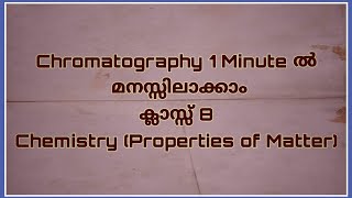 What is ChromatographyProperties of MatterKerala Syllabus Class 8Lets talk Chemistry Class 8 [upl. by Anyaled]