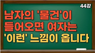 남자의 몽둥이가 들어오면 이런 느낌이 들어요 [upl. by Publea197]