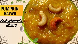 Pumpkin Halwa  కమ్మని నోరూరించే గుమ్మడికాయ హల్వా  Gummadikaya Halwa [upl. by Affay592]