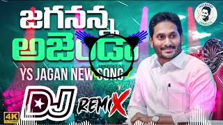 Jagananna Agenda Dj song roadshow mix  YS Jagan new dj song 2024  Andra CM jagan dj song Dj shyam [upl. by Nivram79]