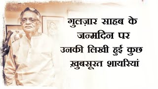 Happy Birthday Gulzar Sahab  Gulzar poetry in hindi  Gulzar shayari  hindi shayari गुलज़ार साहब [upl. by Enelak533]