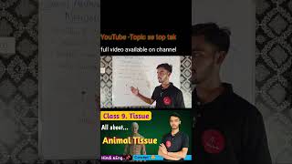 Class 9 science TissueAnimal tissuevideo आ गई 🖇️😊🔥🔥shorts topicsetoptak [upl. by Zins]