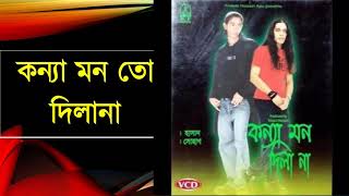 ০১ কন্যা মন দিলানা  Konna Mon Dilana by Hasan amp Shohag  Album  Konna Mon Dilana [upl. by Ellertnom58]