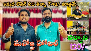 Anantapur Food Vlogs  Tiffens ₹40 Only  Manogna Hotel Anantapur [upl. by Hait582]