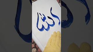 Kabhi Bhi Apne Sar Ke Baalo Ko 😱 with Allahﷻ name Drwanigshotsquotesart islamicarabiccalligraphy [upl. by Melas]