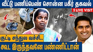 எப்பவும் 10 பேரு கூட இருப்பாங்க  நேத்து எப்படி தனியா இருந்தாரு   BSP Armstrong Home Maid Speech [upl. by Ardolino]