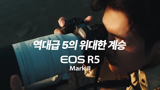 캐논이 포토그래퍼에게 전하는 5계명  역대급 5의 위대한 계승 EOS R5 Mark II [upl. by Muhcan]