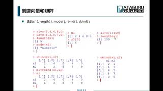 数据分析与R语言视频教程01b [upl. by Pearline]