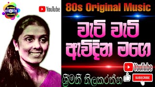 Weti Weti Ewidina Mage Punchi Putha  Srimathi Thilakarathna  Original Song  Geetha Nimnaya [upl. by Acisey]