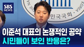 이준석 quot여성 군 복무해야 경찰 · 소방 지원 가능케 하자quot  SBS [upl. by Yssej]