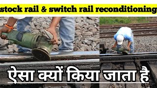 Railway pway engineering work stock rail and switch rail ko ग्राइंडर द्वारा क्यों घिसाई की जाती है [upl. by Norby343]