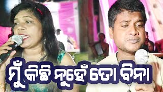 Mu Kichhi Nunhe To Bina  Odia Jatra Romantic Hit Song  Odia Jatra Song  Jitu Singer [upl. by Anisah970]