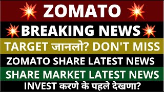 Zomato Share News Today  Zomato Share Analysis  zomato Share Latest News [upl. by Huberman831]