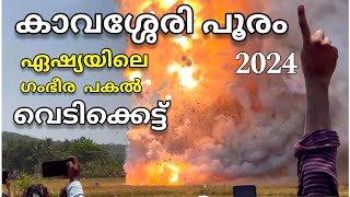 kavassery pooram vedikettu 2024  Kavassery Pooram 2024  Kavassery palakkad [upl. by Enetsuj]