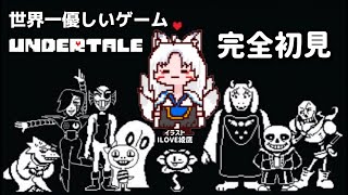 【UNDERTALE】完全初見🔰世界一優しいと噂のゲームをやってみる🦊✨shorts short アンダーテール ゲーム配信 [upl. by Maya]