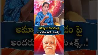 అమ్మాయి మంచం  Vanitha Mythili Revealed Sensational Facts about Bramhakumaris  NoxTVEntertainment [upl. by Algernon]