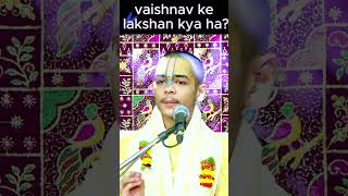 Vaishnav Ke Lakshan kya Hai  🤔 ytshorts vaishnav [upl. by Amiarom]