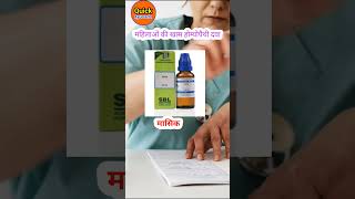 Sepia 30 sepia homeopathy in hindi sepia 200 sepia homeopathic medicine uses in hindi [upl. by Suiddaht]