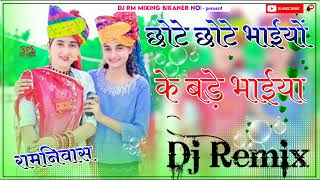 Chote Chote Bhaiyon Ke Bade Bhaiya Dj Remix  Full Hard Bass Mix  Shadi Special Dance Song Remix [upl. by Urbas]