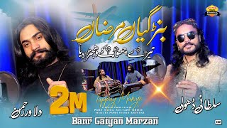 Banr Gaiyan Marzan  Official Video  Sultani Dholi Dilawar Rehman  2024 Tappay Mahiye Song [upl. by Aiuoqes]