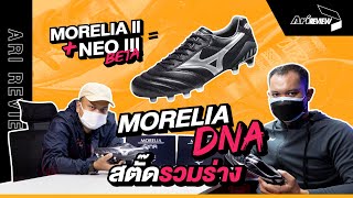 Ari Review EP 57  Mizuno Morelia Dna Japan [upl. by Nilreb]