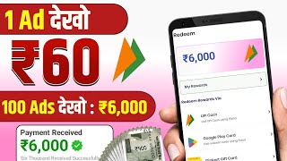 Watch Ads amp ₹4100 Earn Money  Ads Dekhkar Paise Kaise Kamaye  Online Paisa Kamane Wala App 2024 [upl. by Dincolo]