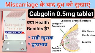 Miscarriage के बाद दूध को सुखाने बाली टेबलेट  cabergoline tablets ip  cabgolin 05 tablet uses [upl. by Yeslek]