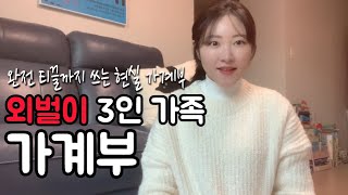 11월 가계부  절약이 뭐죠😂 [upl. by Eanal]