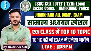 JSSC CGL REEXAM  CLASS 3 l TOP 10 TOPICS l GK SPECIAL l 10 प्रश्न पक्का पूछा जायेगा । Roshan Sir [upl. by Nybbor847]