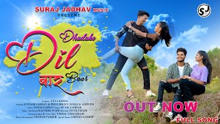 Dhadake Dil Baar Baar❤️धडके दिल बार बार❤️New Love Song❤️Priti Bhoye❤️Avinash Jadhav❤️Suraj Jadhav❤️ [upl. by Tuttle51]