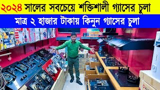 Gas Stove Price In BD 2024🔥Miyako Gas Stove Price  New Model Gas stove Price In Bangladesh 2024 [upl. by Yrrah]