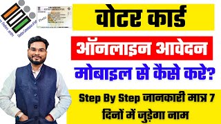 Voter Card Online Apply Mobile Se 2024  ऐसे जोड़े ऑनलाइन वोटर लिस्ट में नाम मोबाइल से आवेदन शुरू [upl. by Collins]