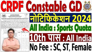 CRPF Constable GD Sports Vacancy 2024 ¦¦ CRPF Constable GD Recruitment 2024 ¦¦ CRPF Bharti 2024 Form [upl. by Zorah612]