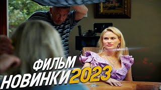 ФИЛЬМ ПОКОРИЛ ВЕСЬ МИР ВТОРАЯ ЖЕНА Мелодрамы 2023 фильмы новинки [upl. by Aztinay41]