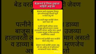 बेडरूमची हे नियम माहिती आहेत का ll बेडरूम मध्ये कोणत्या वस्तू असाव्यातll ytshortsshort motivation [upl. by Capon]