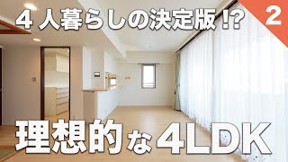 【ルームツアー】4人暮らしの決定版！？理想的な4LDKリノベマンション♩ [upl. by Narag729]