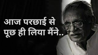 Gulzar Shayari  Aaj Parchhai Se Puchh Hi Liya Maine New Poem  Hindi Poetry शायरी  Shayar Guru [upl. by Fleta]