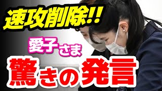 【放送事故】愛子さま佐賀行啓での「●●●」発言報道にクレーム続出で動画が秒削除！問題の”発言”を徹底検証！ [upl. by Irra]