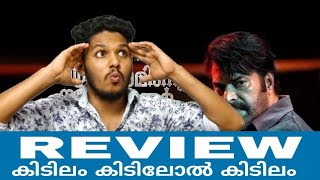 abrahaminte santhathikal review [upl. by Sibella]