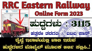 RRC Eastern Railway Online Form 2023  Eastern Railway Online Form  How To Apply Eastern Railway [upl. by Adnalay]