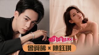 【4K】倚天屠龍記 2019 期間限定『曾舜晞 Joseph Zeng x 陳鈺琪 Chen Yuqi』穿越時空界限｜最美情侶｜主唱白小白｜忌敏｜張無忌｜趙敏｜金庸作品【武俠小說 射鵰三部曲】 [upl. by Auroora]