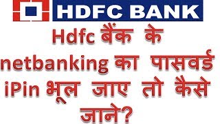 how to reset ipin of hdfc bank netbanking account  Hdfc netbanking password bhul jaye to kya kare [upl. by Haberman755]