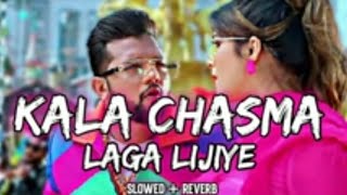 video  new lofi Bhojpuri song Kala Chasma son   Slowed  Reverb Laga lijiye  lofi mix [upl. by Lamar]