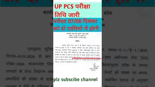 Up pcs exam date out uppcs uppsc pcsexamdate [upl. by Gibbon]