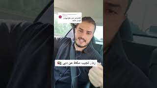 وش تجيب سلعة من دبي كي ترجع للجزائر 🇩🇿 🇦🇪 ❤️ ❤️ [upl. by Balkin]