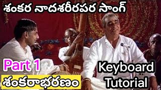 Sankara Bharanam movie Sankara nadha sarirapara song keyboard tutorial part 1 [upl. by Nit459]